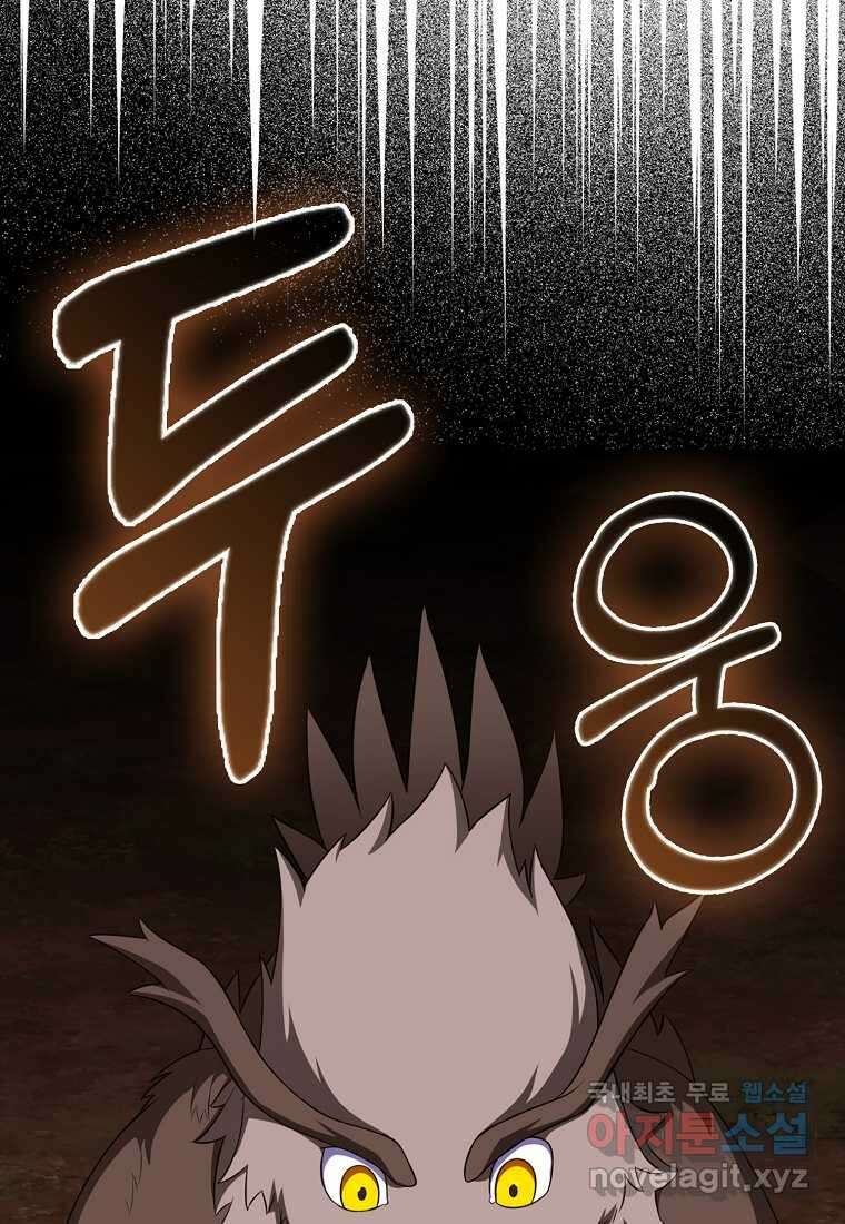 만렙 플레이어 63화 53