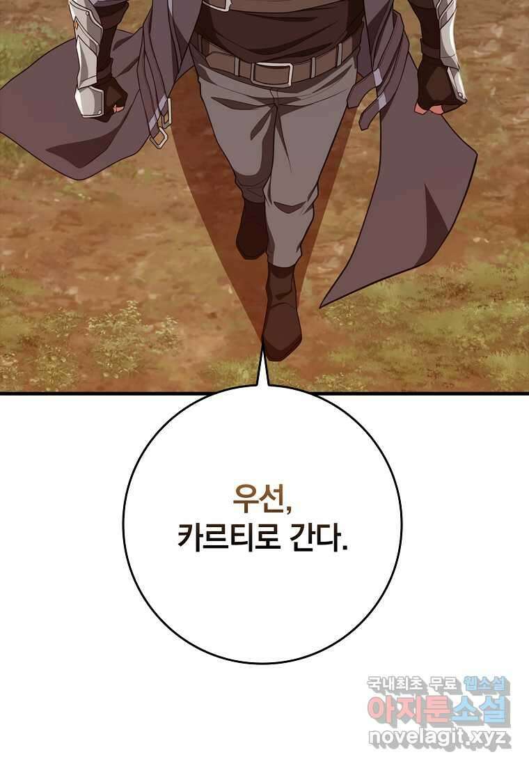 만렙 플레이어 63화 55