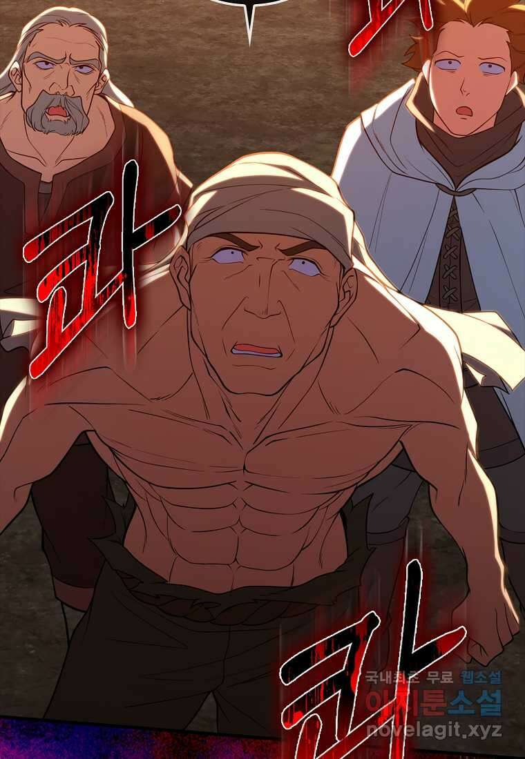 만렙 플레이어 63화 58
