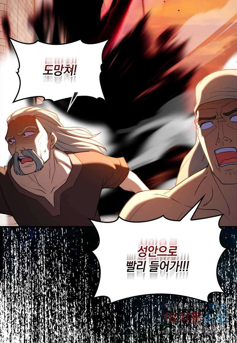 만렙 플레이어 63화 60