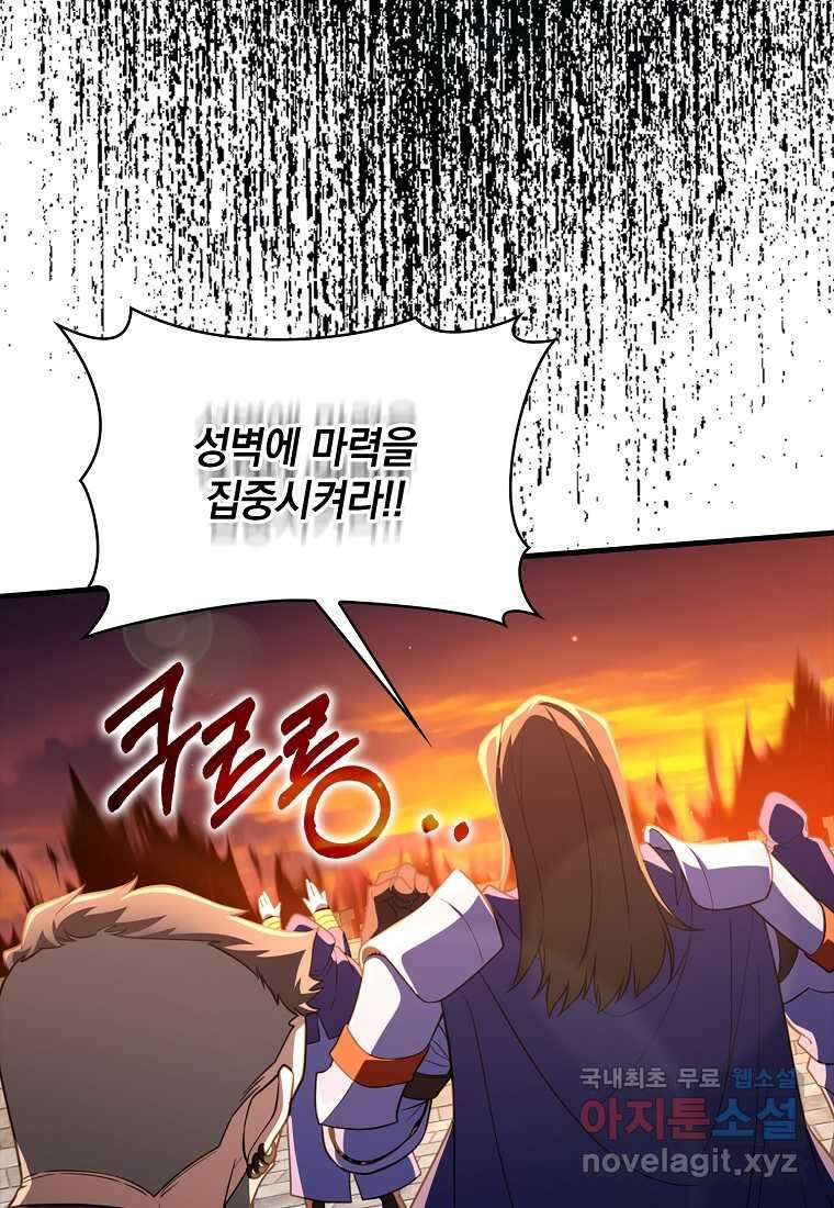 만렙 플레이어 63화 61