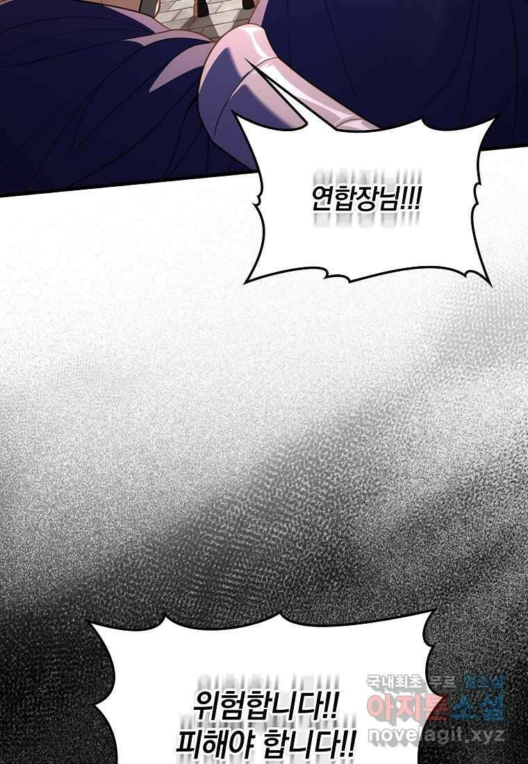 만렙 플레이어 63화 62