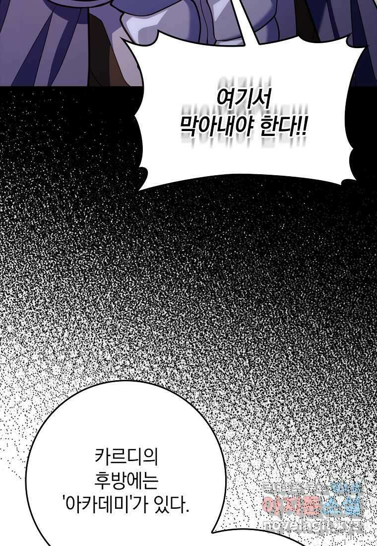 만렙 플레이어 63화 64