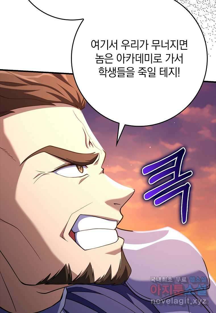 만렙 플레이어 63화 65