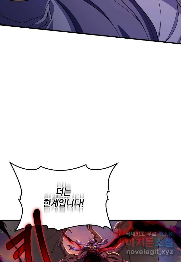 만렙 플레이어 63화 66