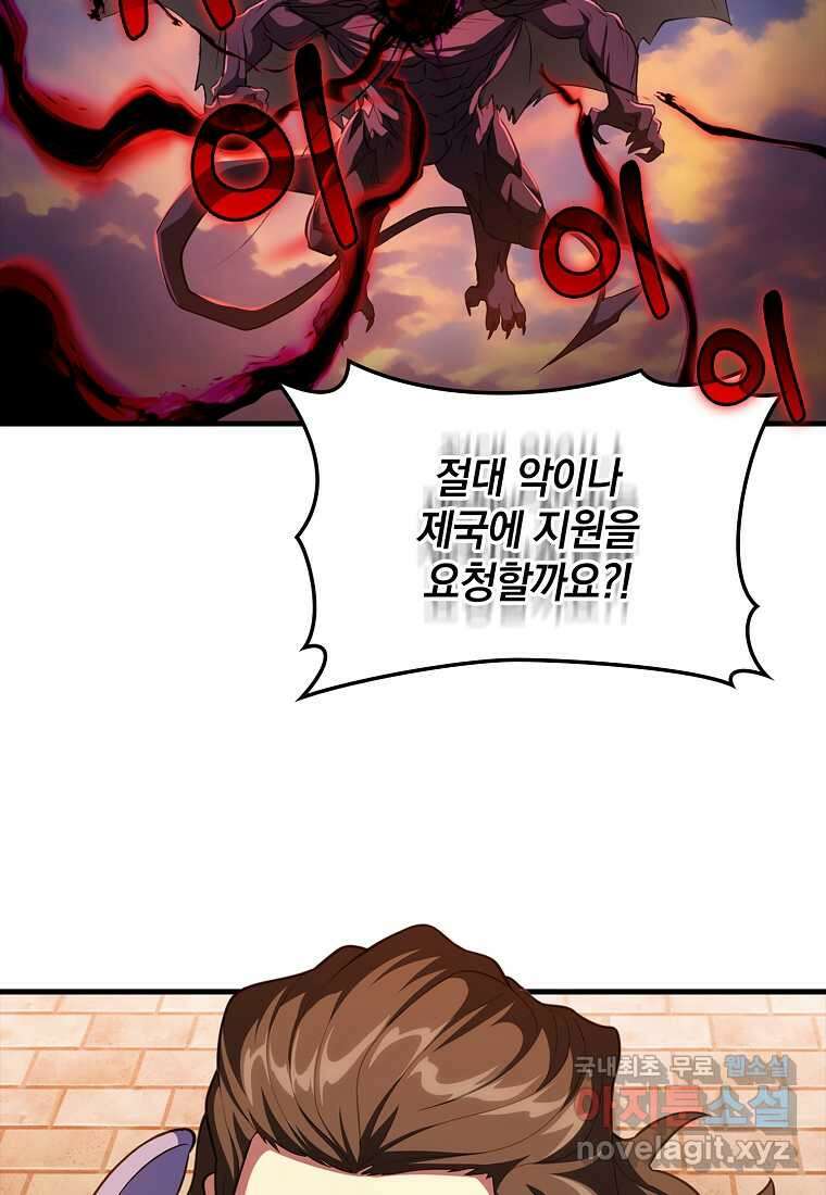 만렙 플레이어 63화 67