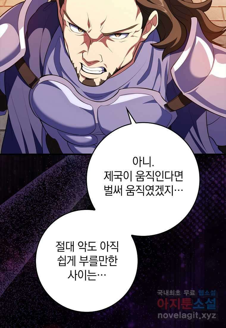 만렙 플레이어 63화 68