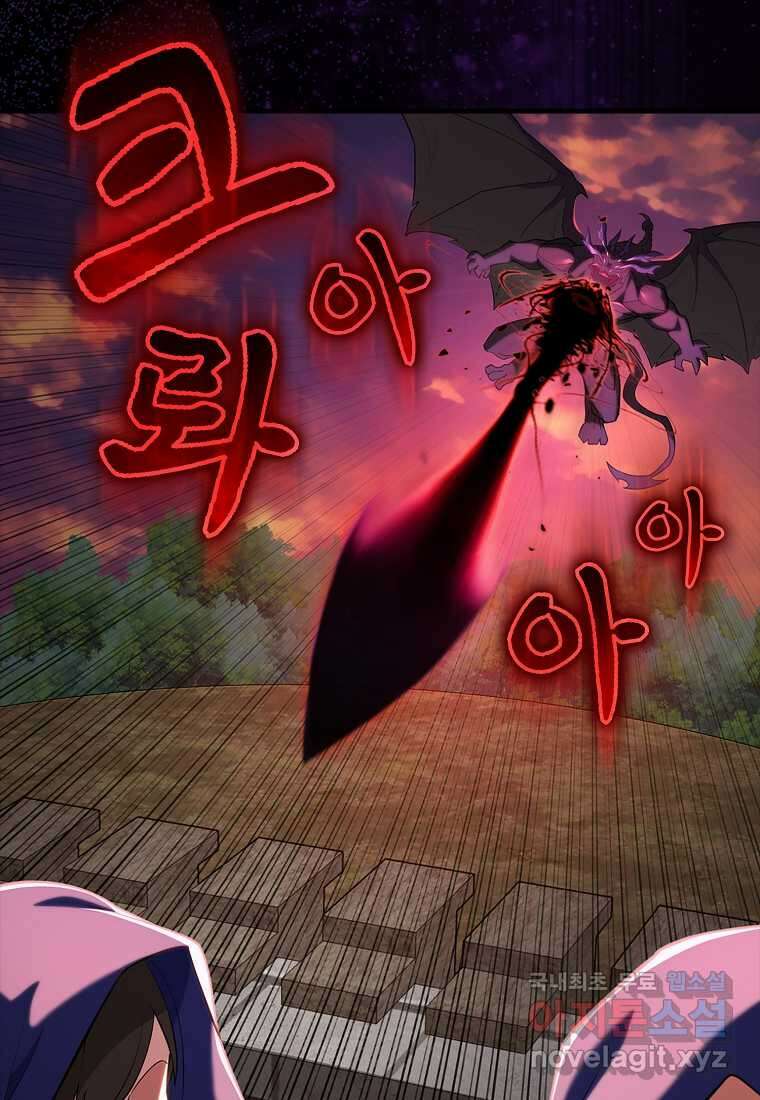 만렙 플레이어 63화 69