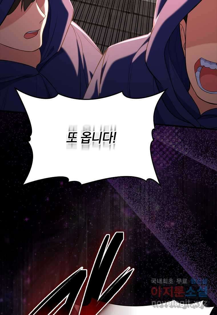 만렙 플레이어 63화 70