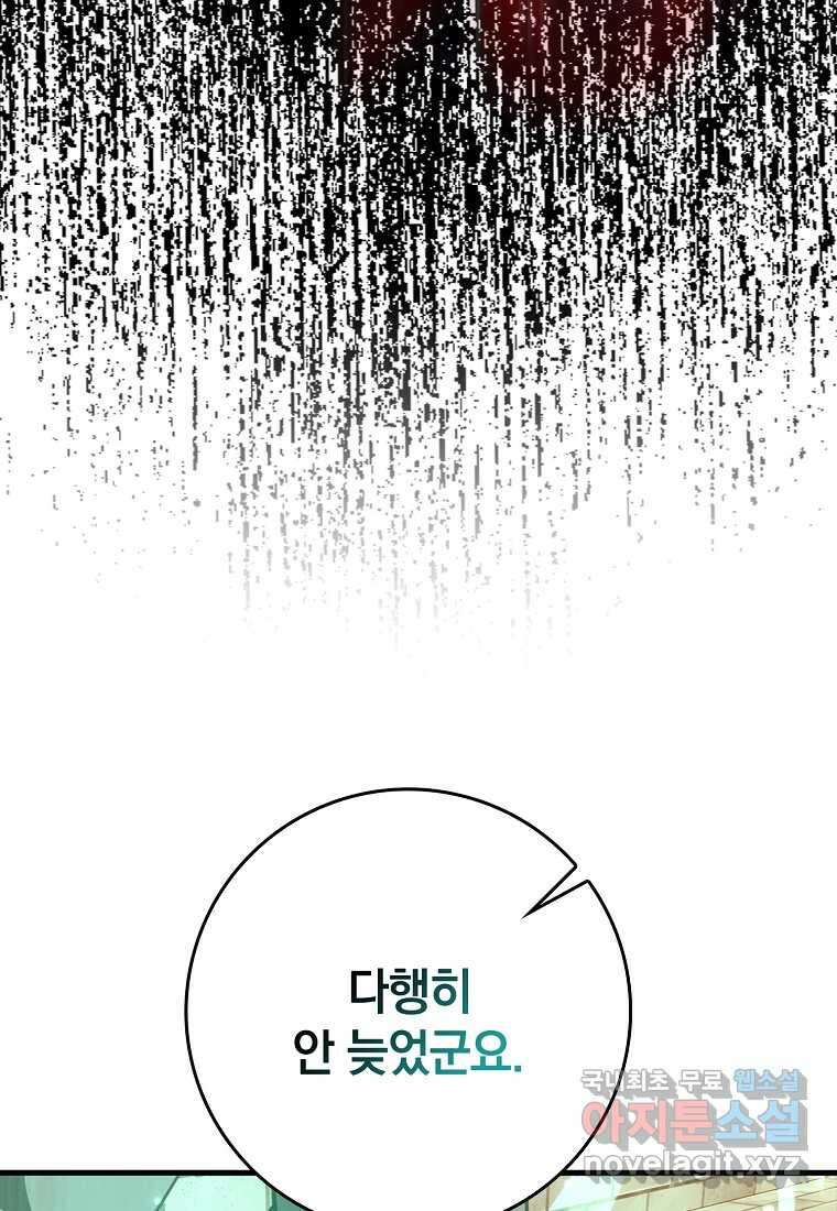만렙 플레이어 63화 72