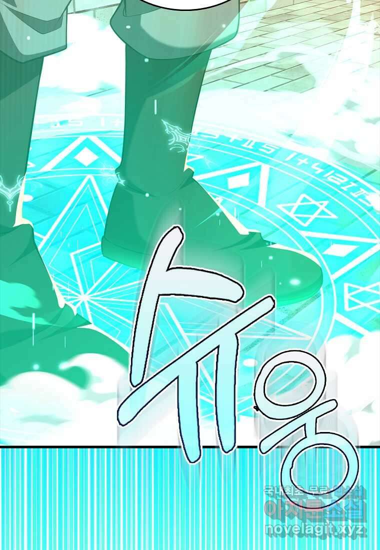만렙 플레이어 63화 73