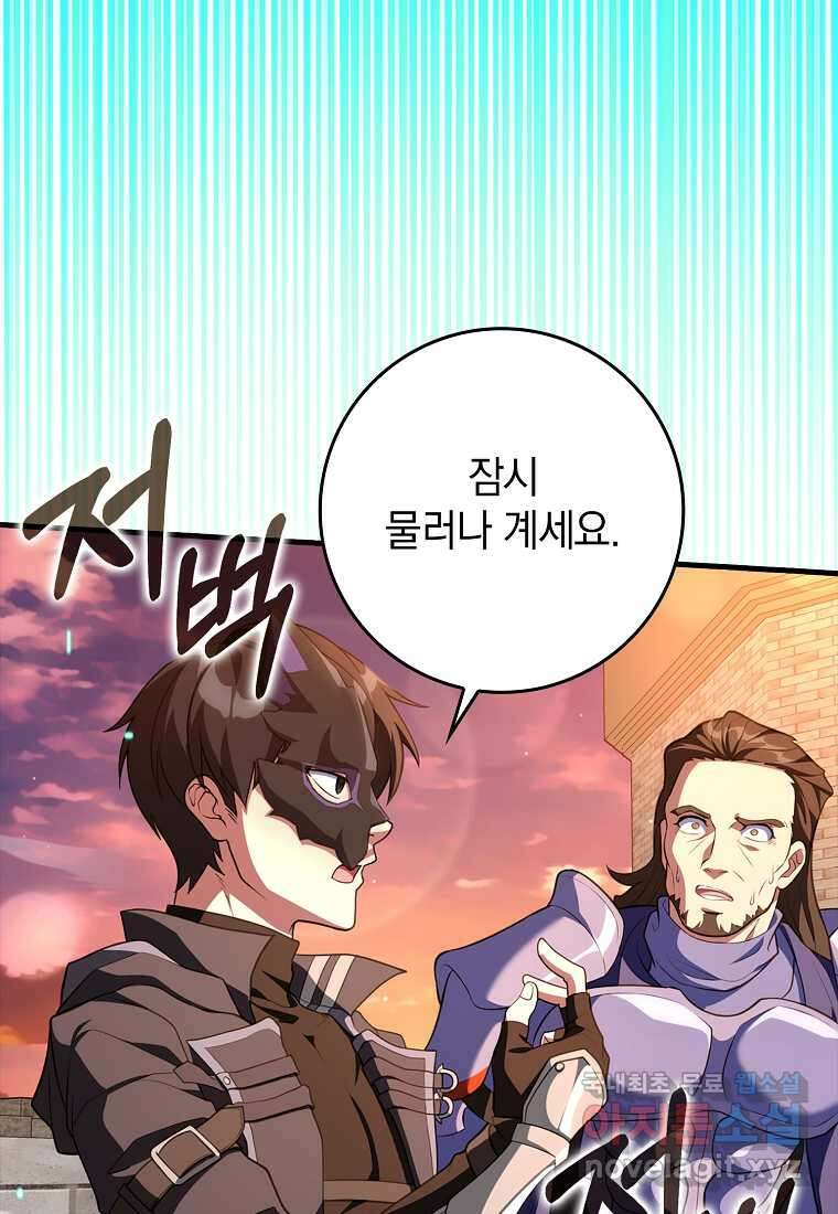 만렙 플레이어 63화 74