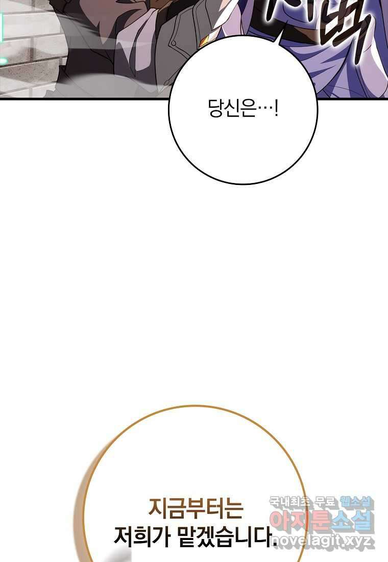만렙 플레이어 63화 75