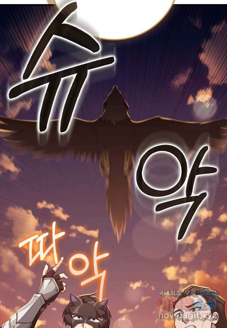 만렙 플레이어 63화 76