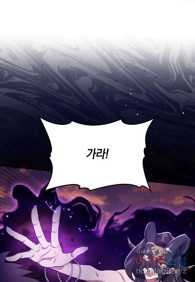 만렙 플레이어 63화 79