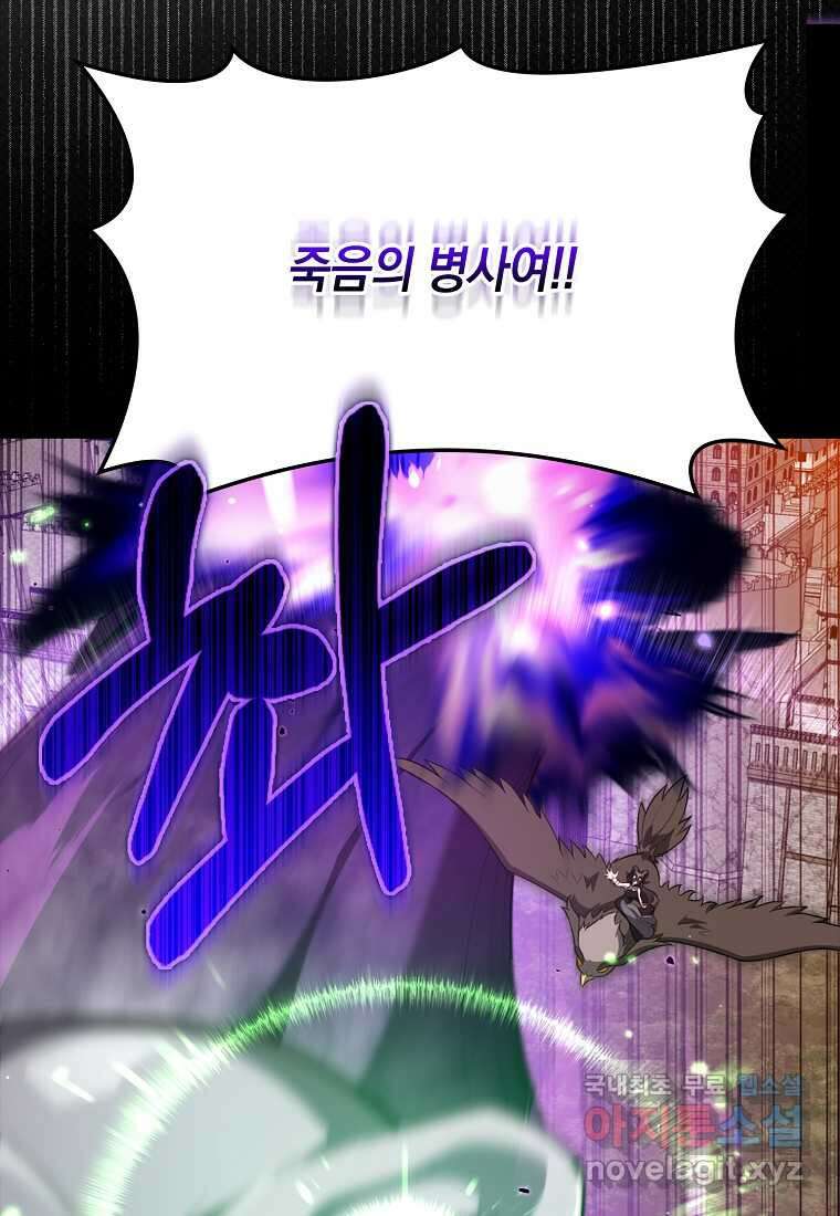만렙 플레이어 63화 81