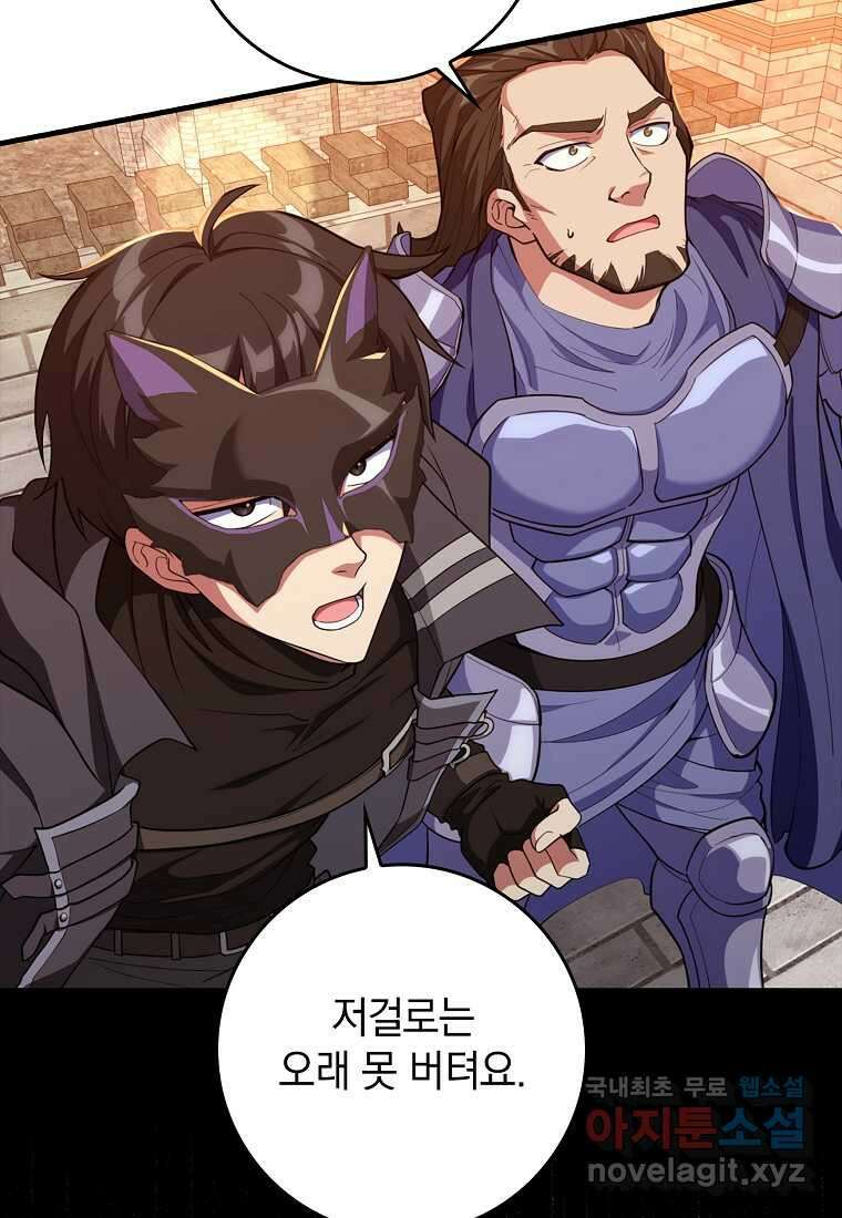 만렙 플레이어 63화 85