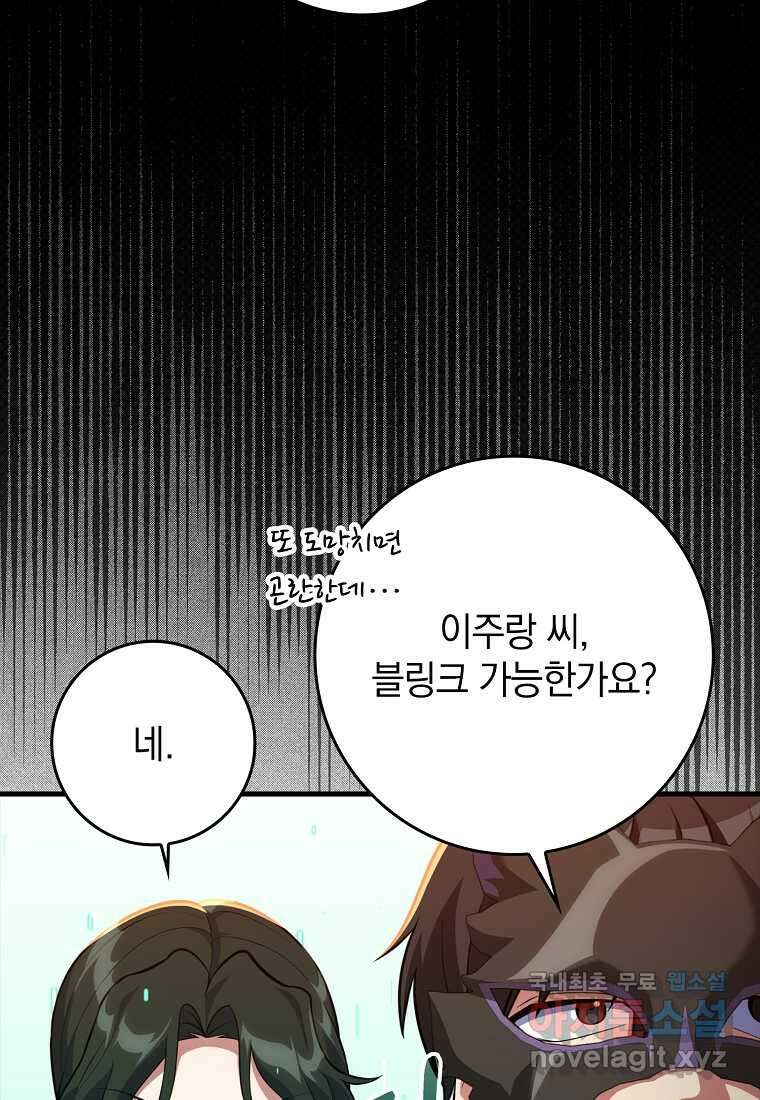 만렙 플레이어 63화 86