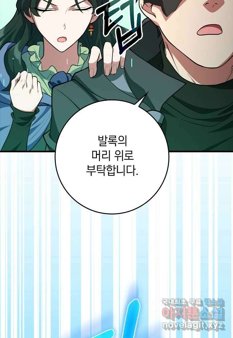 만렙 플레이어 63화 87