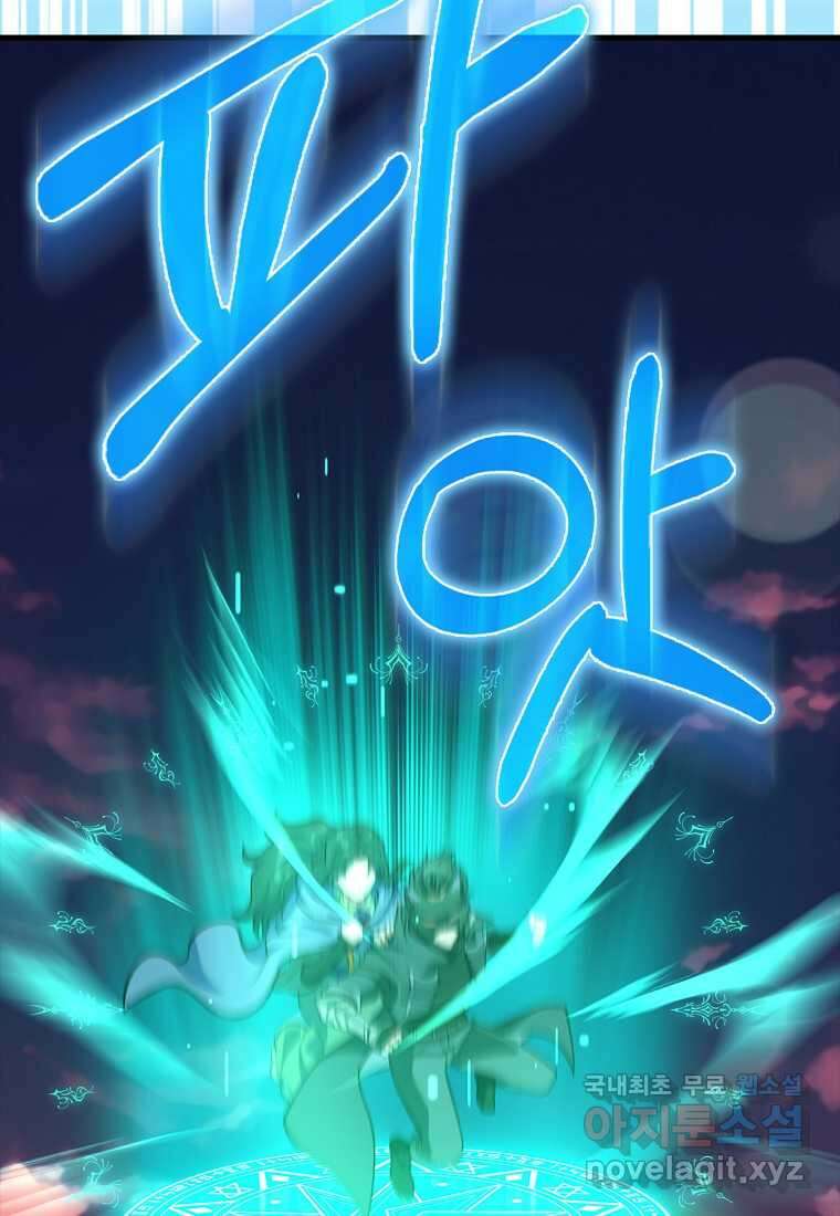 만렙 플레이어 63화 88