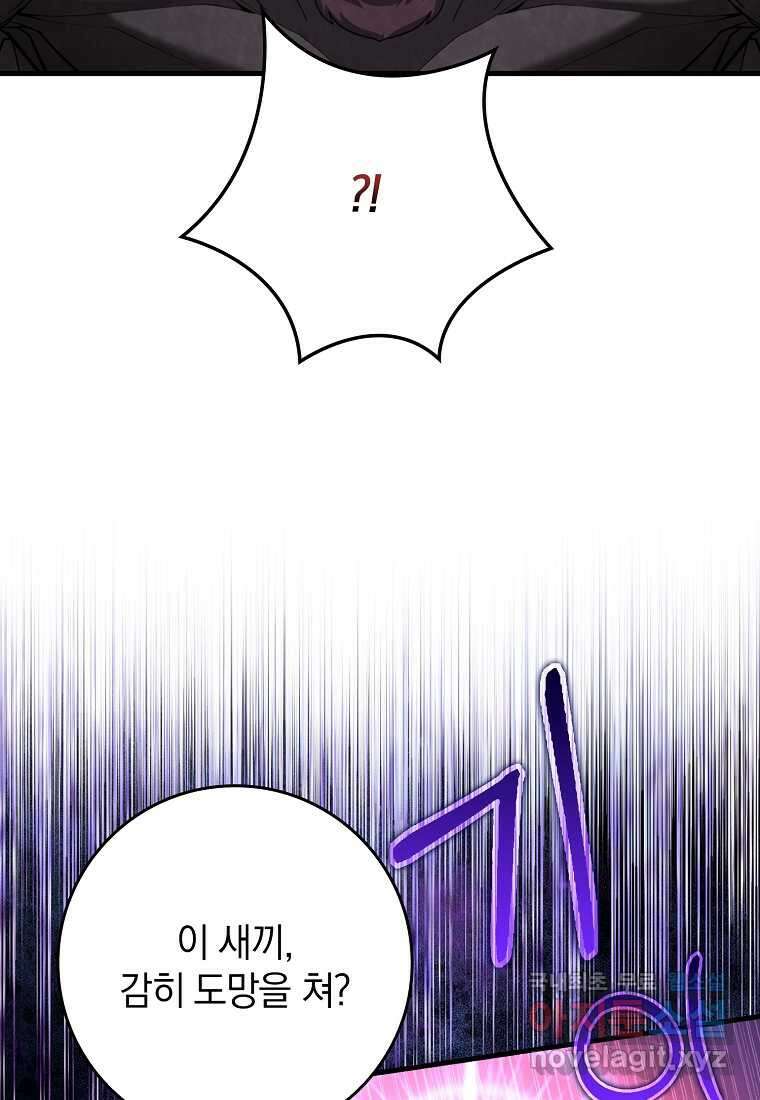 만렙 플레이어 63화 90