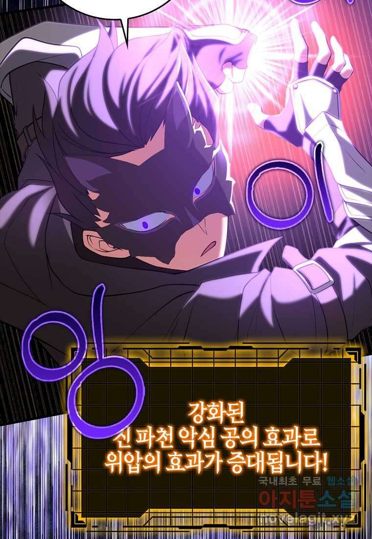 만렙 플레이어 63화 91