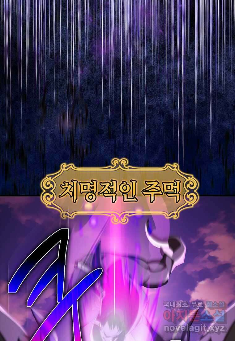 만렙 플레이어 63화 92