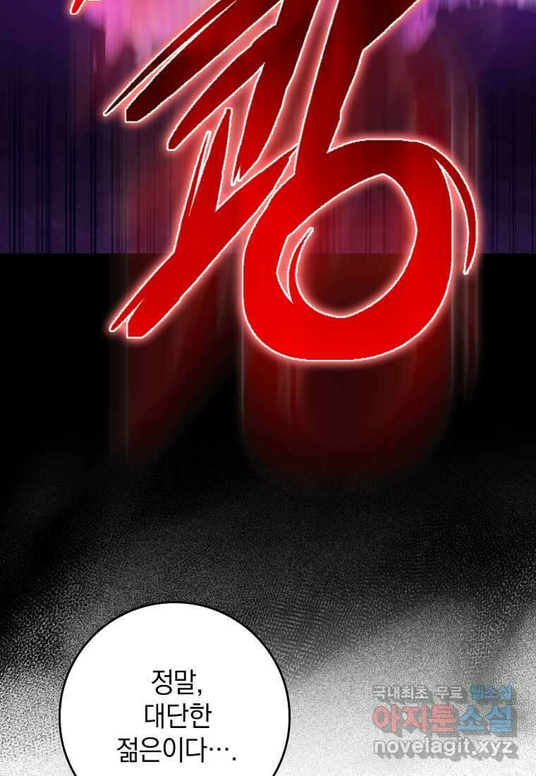 만렙 플레이어 63화 97