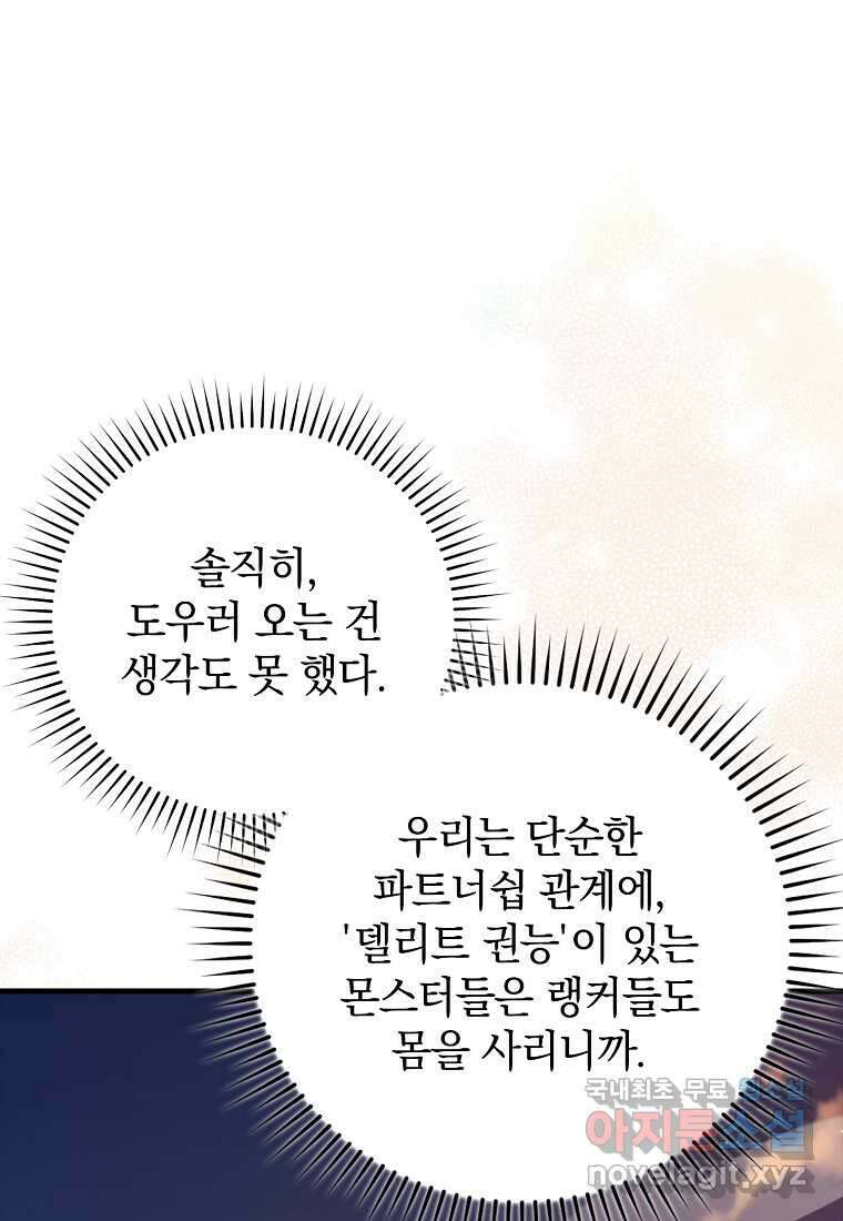 만렙 플레이어 63화 99
