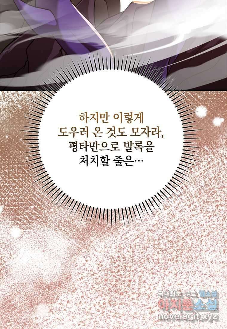 만렙 플레이어 63화 101