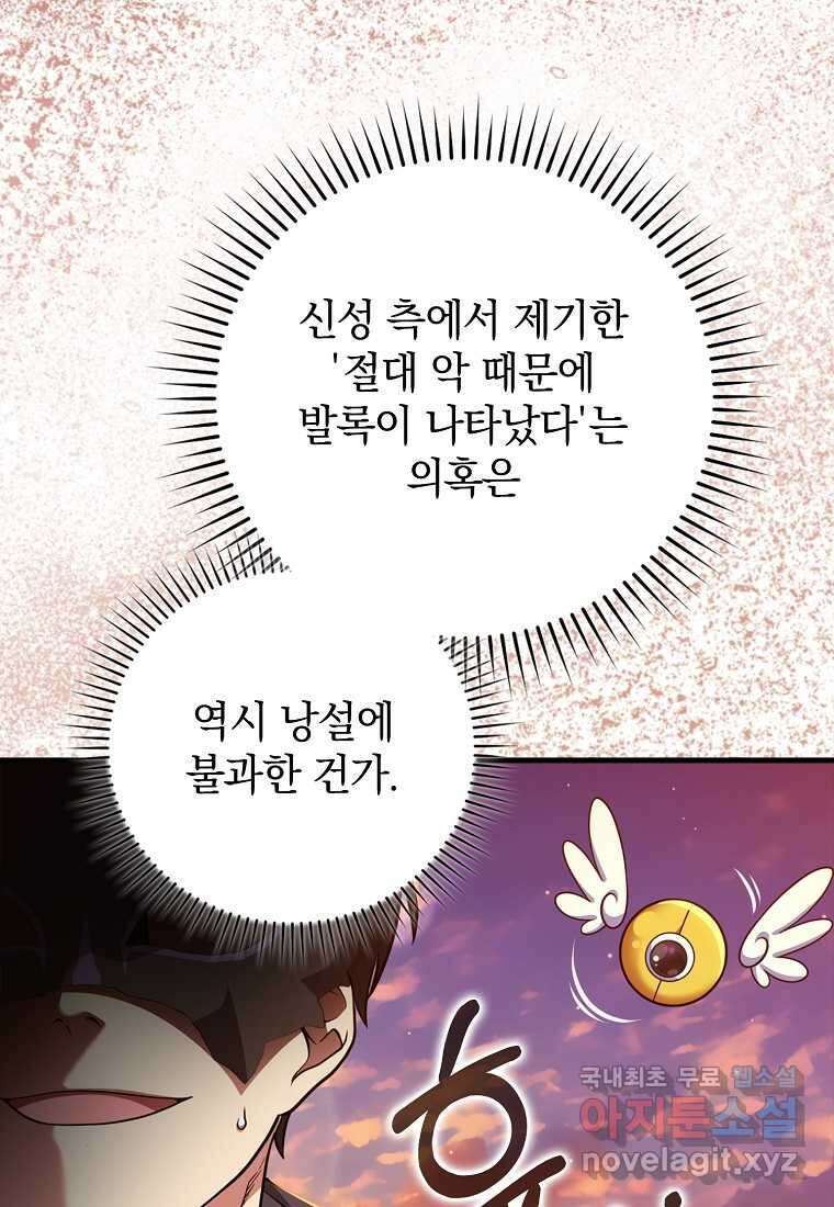 만렙 플레이어 63화 102