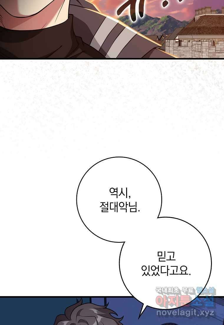 만렙 플레이어 63화 103