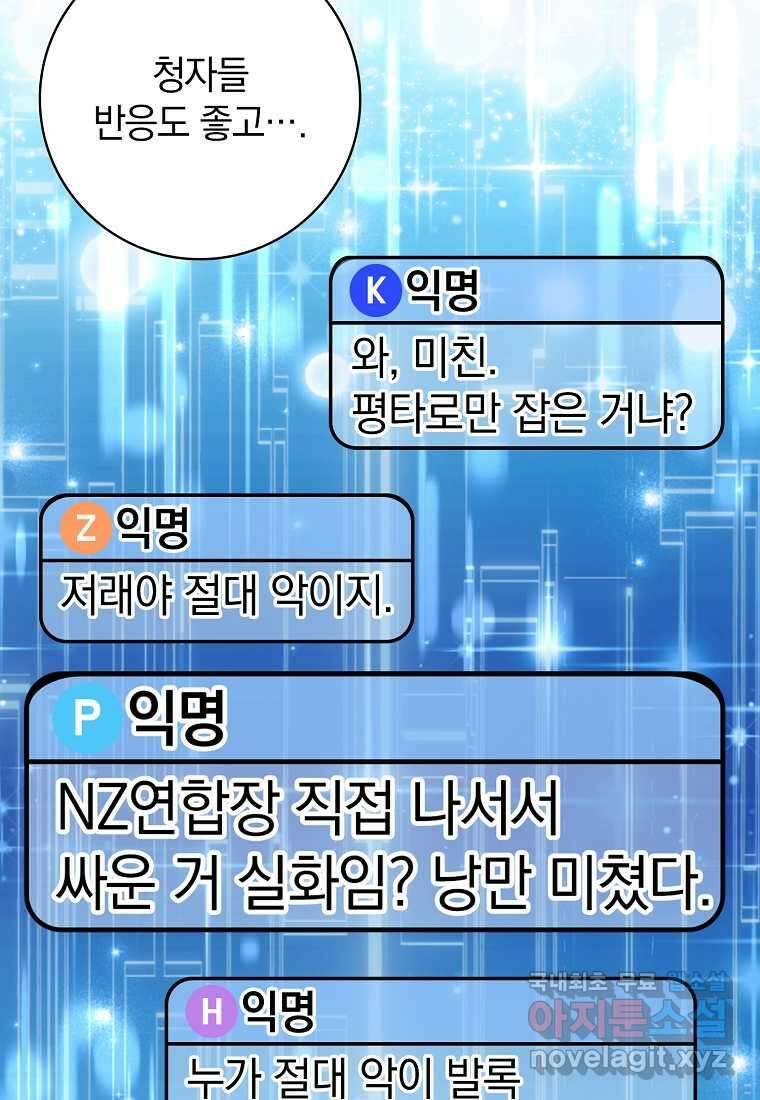만렙 플레이어 63화 105