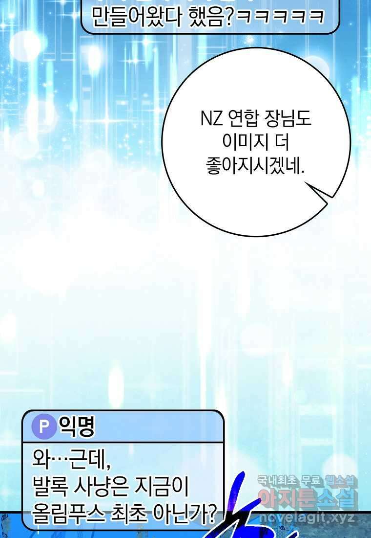 만렙 플레이어 63화 106