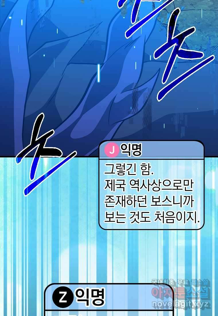 만렙 플레이어 63화 107