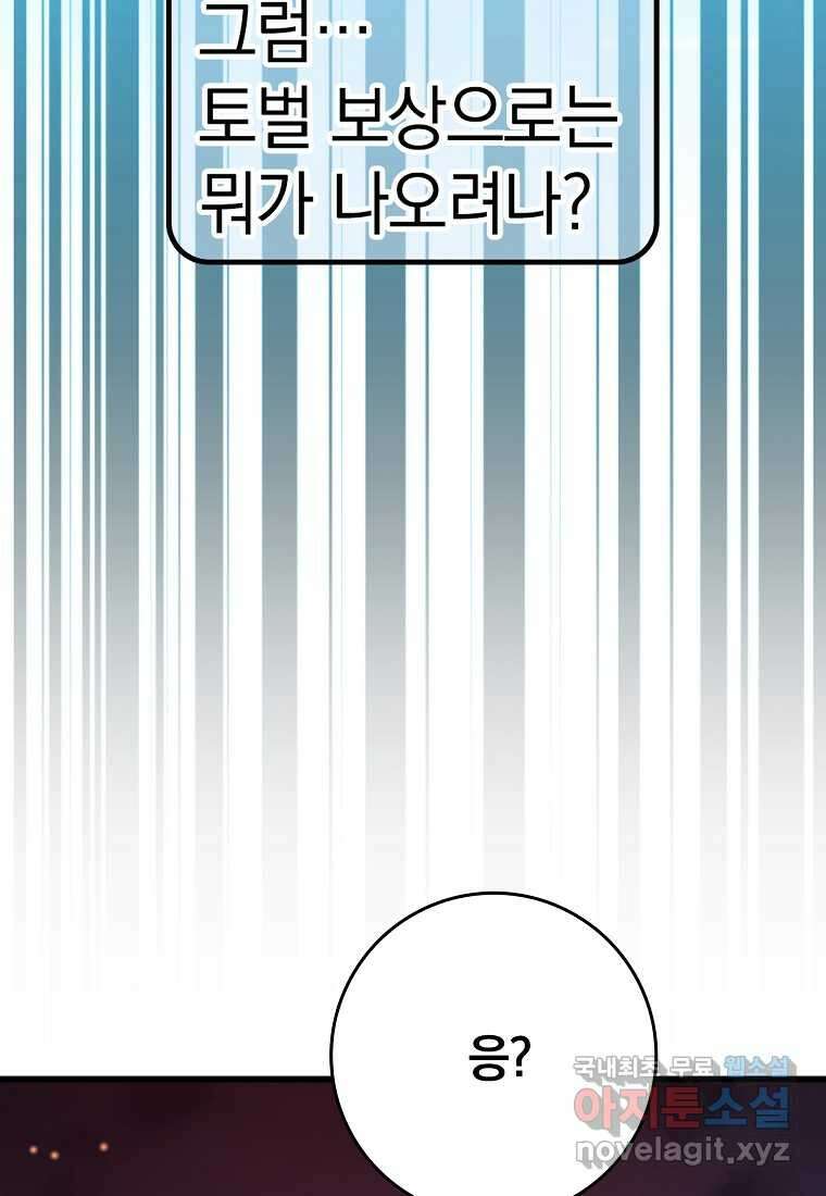만렙 플레이어 63화 108
