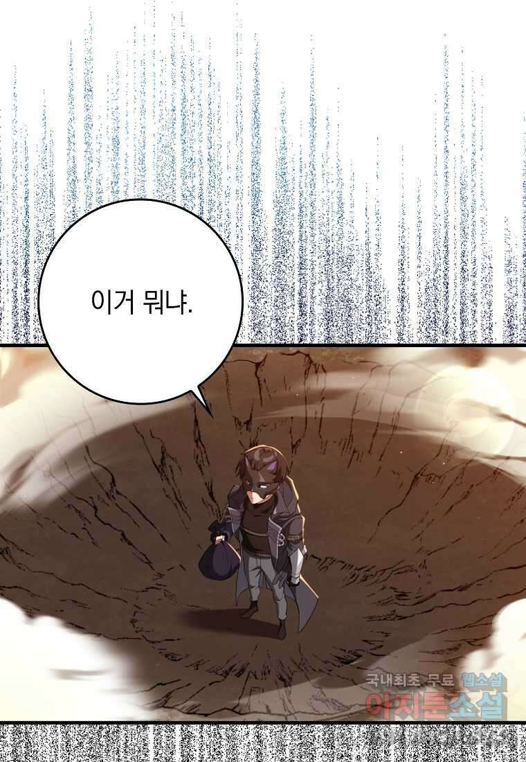 만렙 플레이어 63화 112