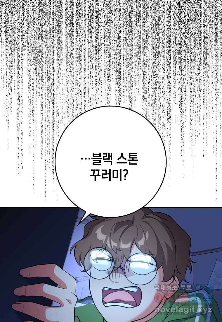 만렙 플레이어 63화 113