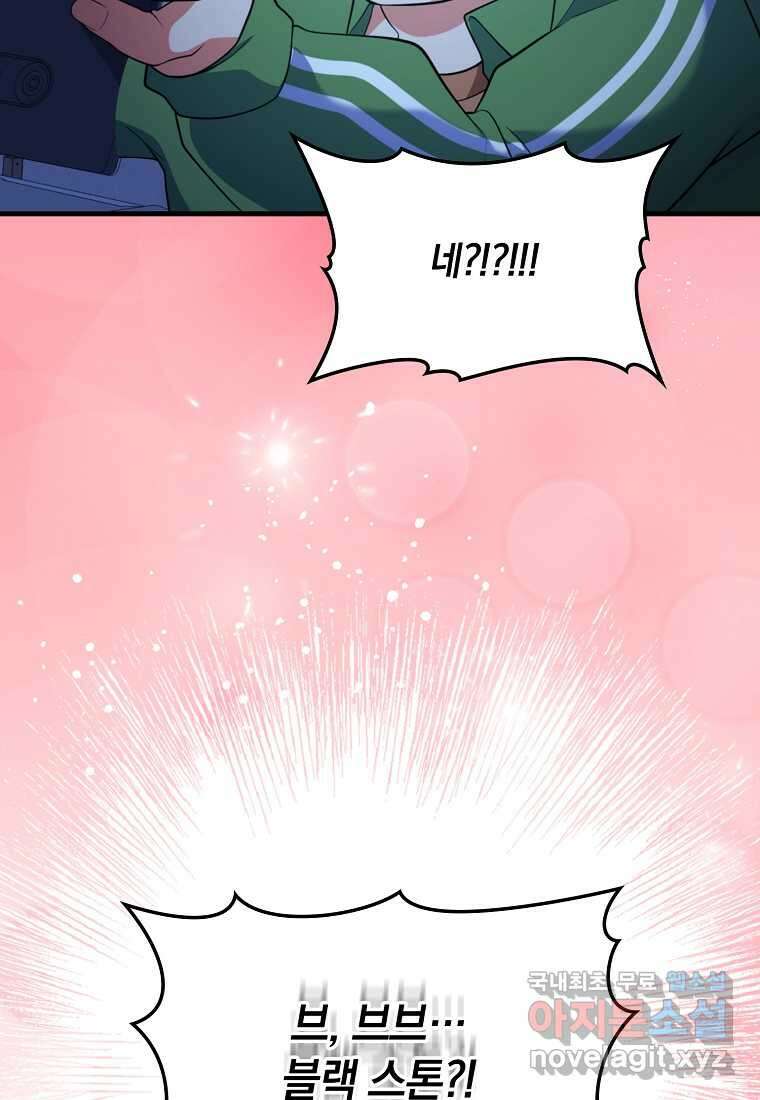 만렙 플레이어 63화 114
