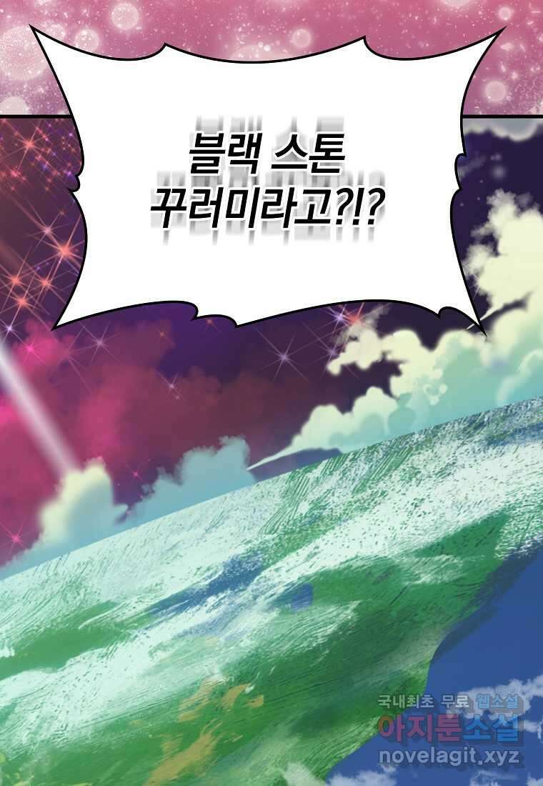 만렙 플레이어 63화 116