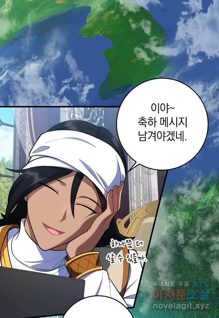 만렙 플레이어 63화 117