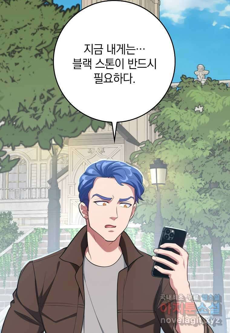 만렙 플레이어 63화 120