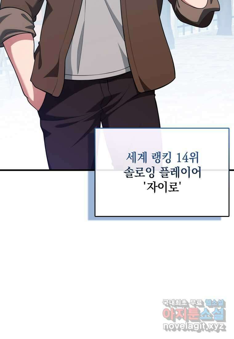 만렙 플레이어 63화 121