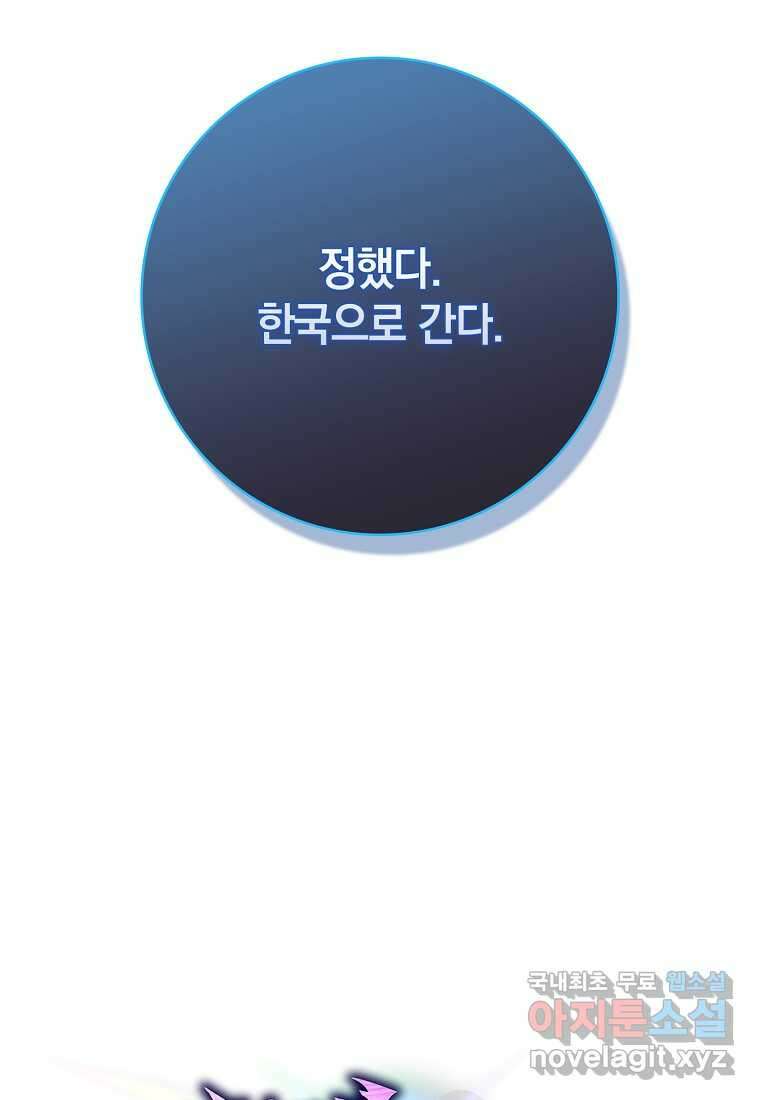 만렙 플레이어 63화 122