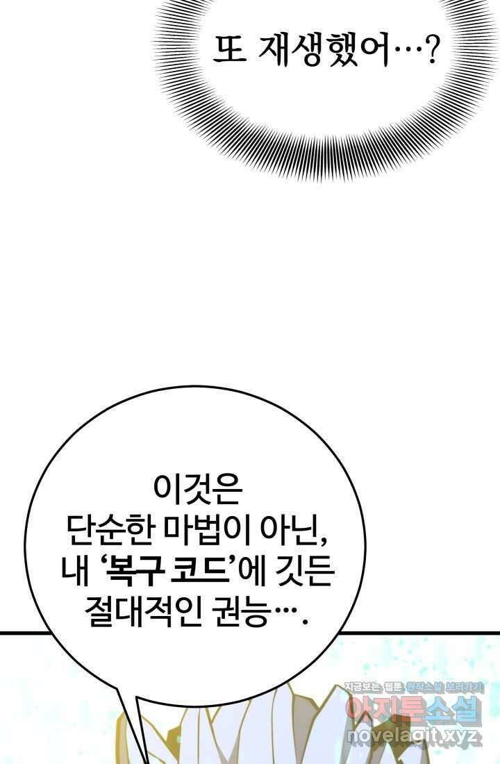 서울역 네크로맨서 136화 3