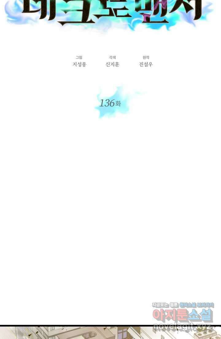 서울역 네크로맨서 136화 6