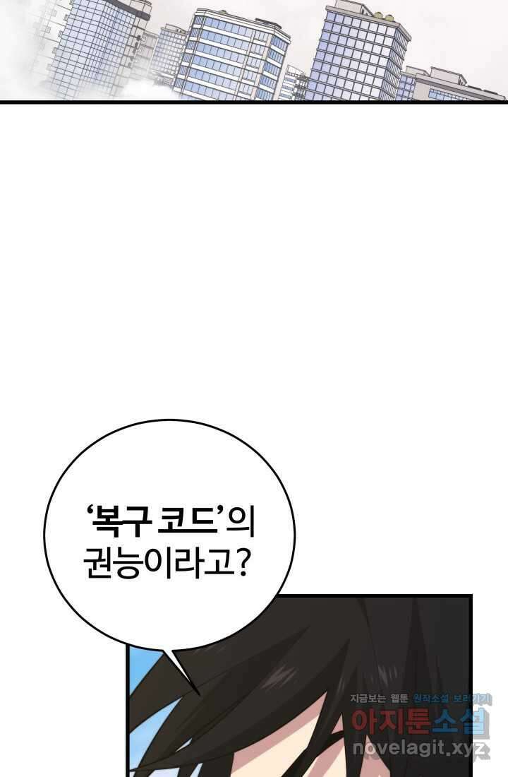서울역 네크로맨서 136화 12
