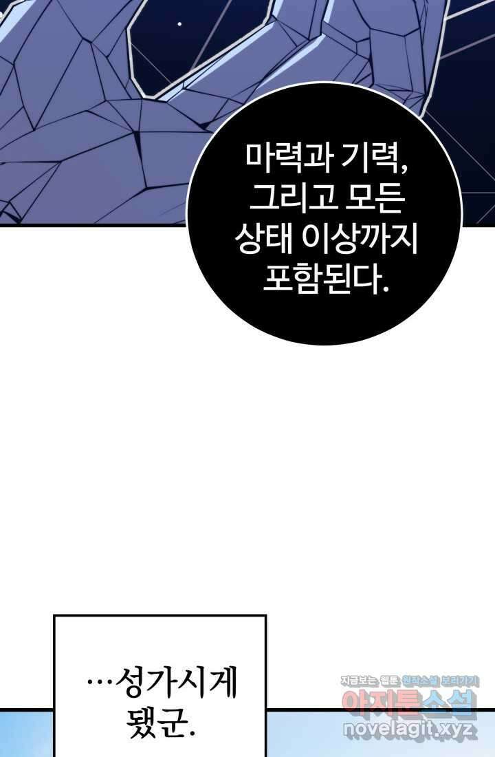 서울역 네크로맨서 136화 18