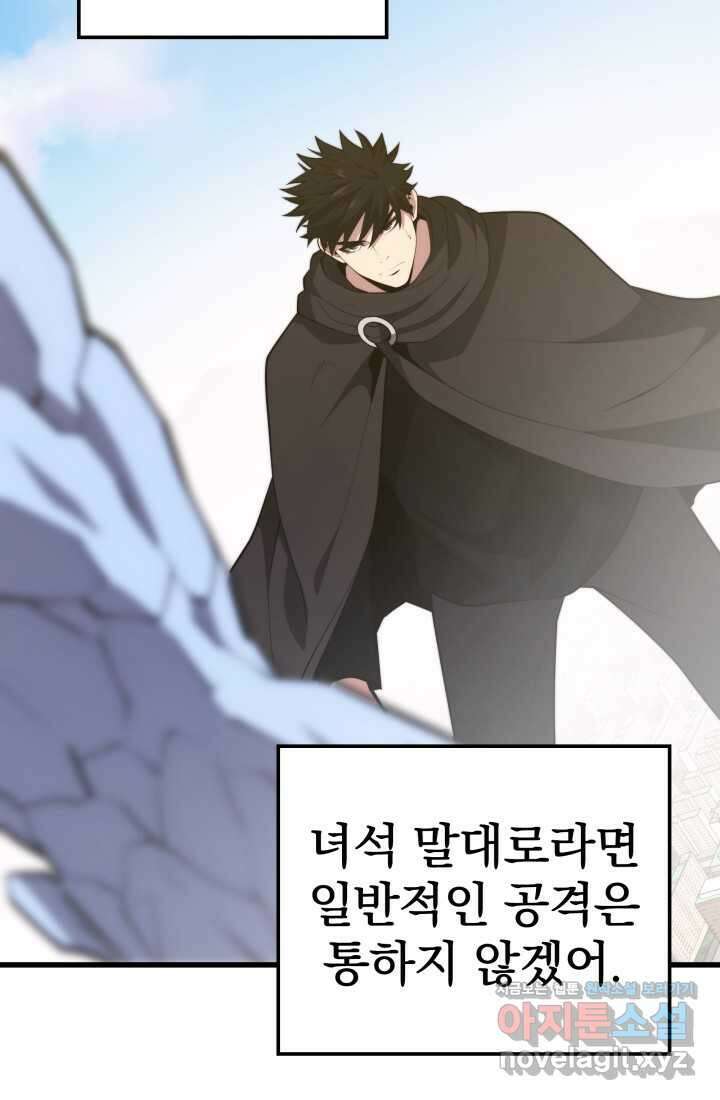 서울역 네크로맨서 136화 19