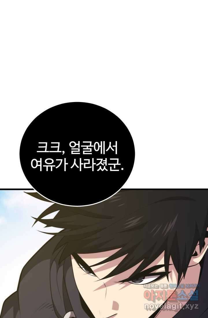 서울역 네크로맨서 136화 21